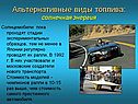 Солнечная энергия