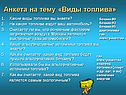 Виды топлива