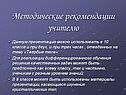 Методические рекомендации учителю