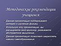 Методические рекомендации учащимся
