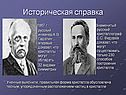 Историческая справка