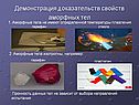 Аморфные и кристаллические вещества