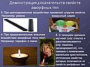 При кратковременном воздействии проявляют упругие свойств
