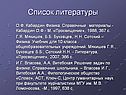 Список литературы