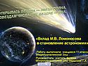 Астрономия Ломоносова