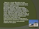 Вместе с отцом Михайло не раз выходил в море, нередкие опасности