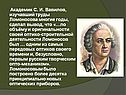 Академик С. И
