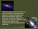 Обогнав свою эпоху на столетия, он в числе немногих современников