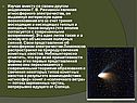 Изучая вместе со своим другом академиком Г. В. Рихманом явления