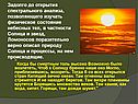 Задолго до открытия спектрального анализа, позволяющего изучать