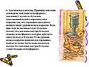 6. Автопоилка для птиц