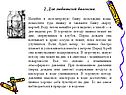 2. Для любителей биологии