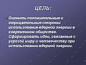 Цель: