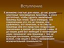 Архимед был гений