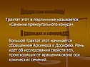Квадратура пораболы