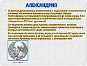 Александрия