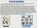Математика