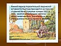 Ранний период поразительной творческой Активности Ньютона