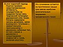 Ньютон проявил сверхчеловеческую активность