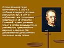 История создания Начал