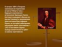 Встреча Роберта Гука с будущим королевским астрономом Эдмундом Халли