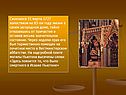 Скончался 31 марта 1727