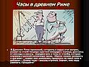 Часы