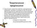 Теоретические предпосылки