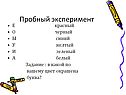 Пробный эксперимент