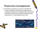 Результаты исследования