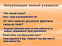 Актуализация знаний учащихся