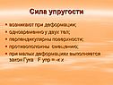 Сила упругости