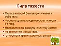 Сила тяжести