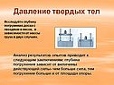 Давление твердых тел