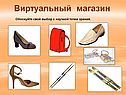 Виртуальный магазин