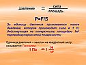 P=F/S