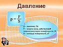 Давление