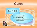 Сила