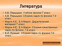 Литература