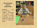 Изготовление стрелки барометра