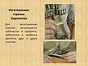 Изготовление стрелки барометра