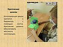 Крепление шкалы