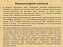Комментарий учителя