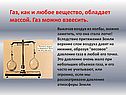 Газ, как и любое вещество, обладает массой