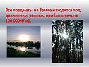 Давление газа 7 класс