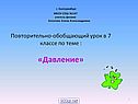 Давление