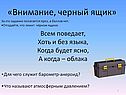 Черный ящик
