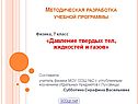 Методическая разработка учебной программы