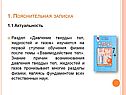 1. Пояснительная записка