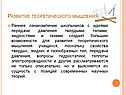 Развитие теоретического мышления